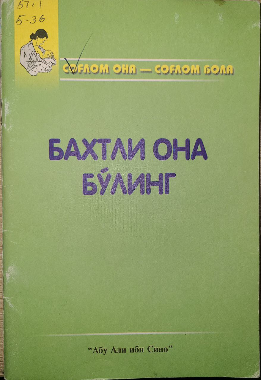 Бахтли она бўлинг