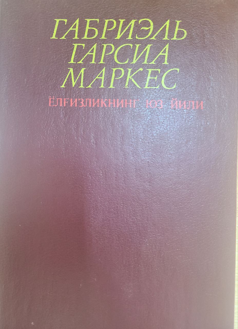 Ёлғизликнинг юз йили