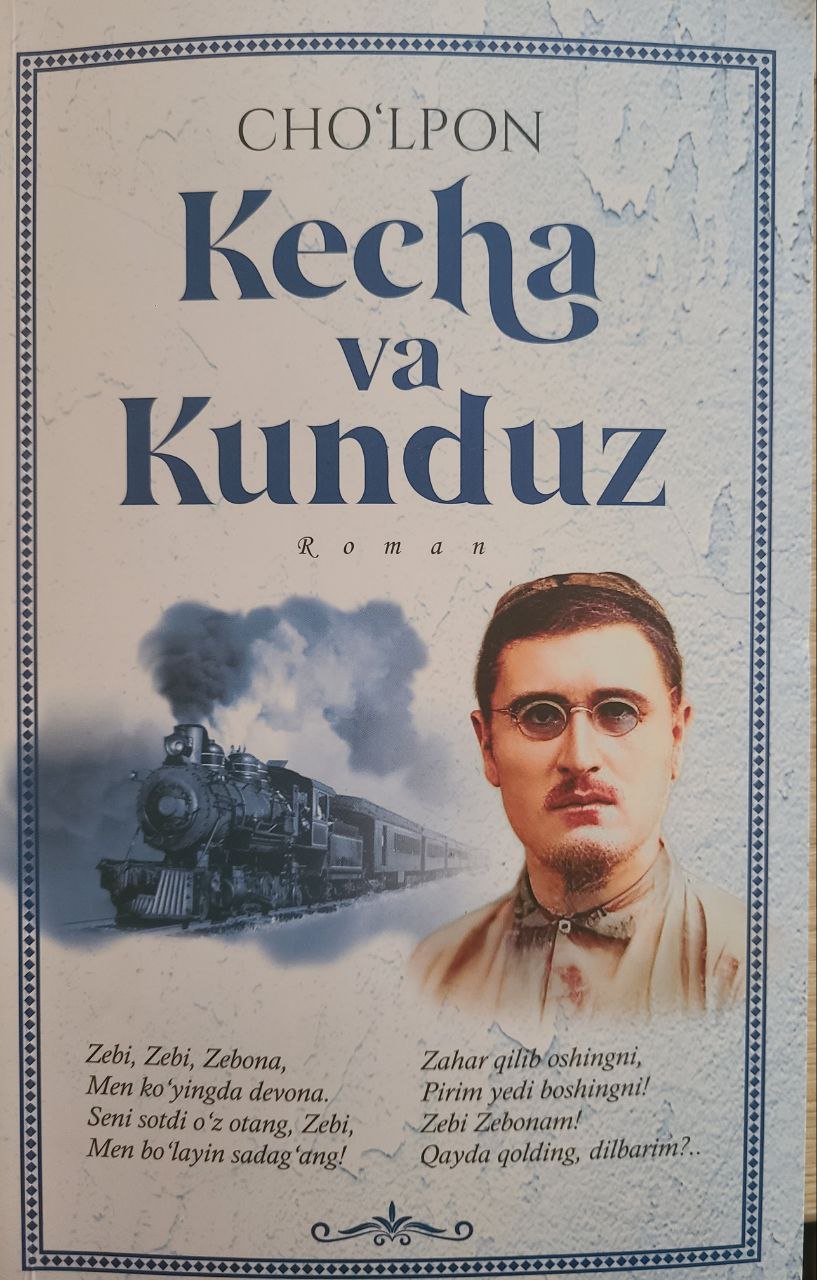 Kecha va kunduz (roman)