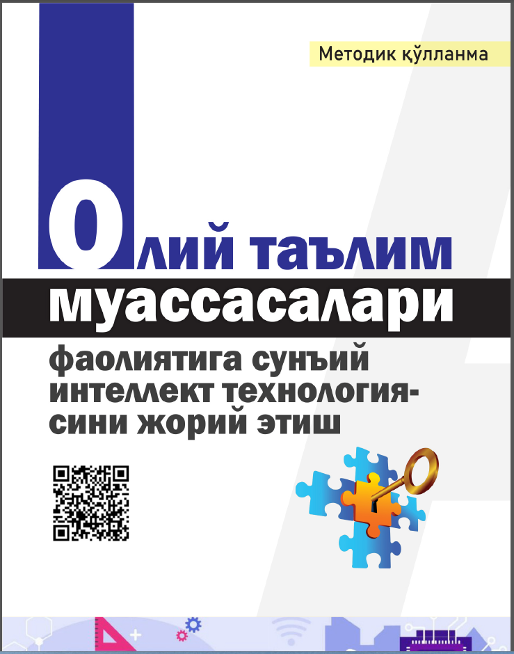 Олий таълим муассасалари фаолиятига сунъий интеллект технологиясини жорий этиш