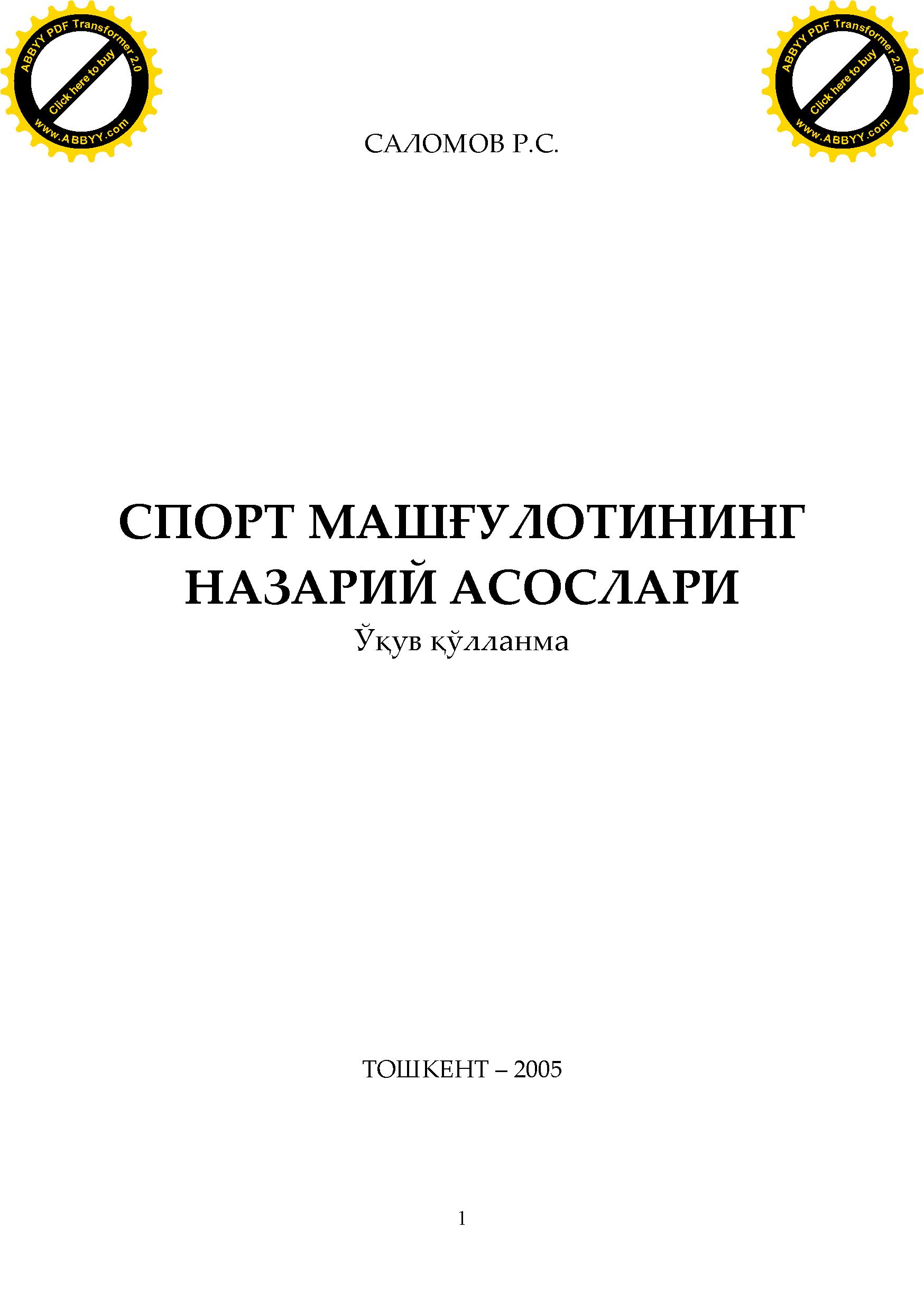 Спорт машғулотининг назарий асослари