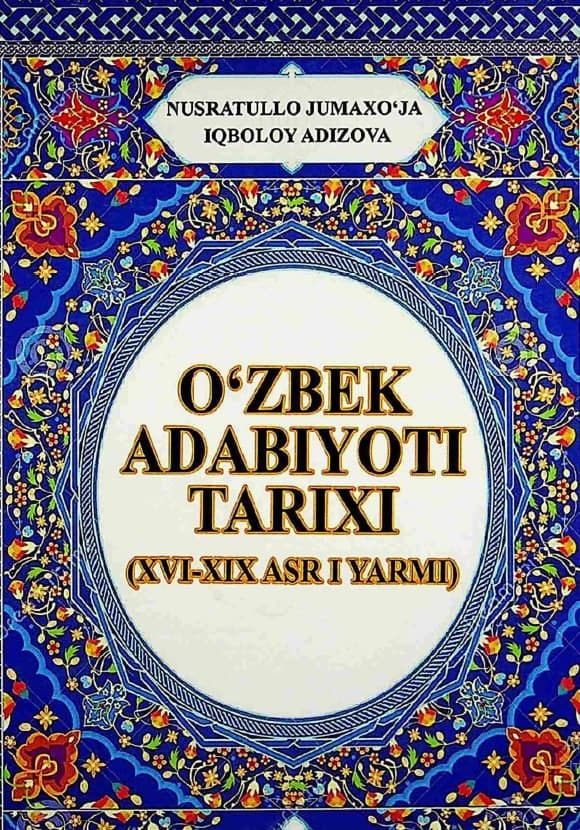 O'zbek adabiyoti tarixi (XVI-XIX asr I yarmi)