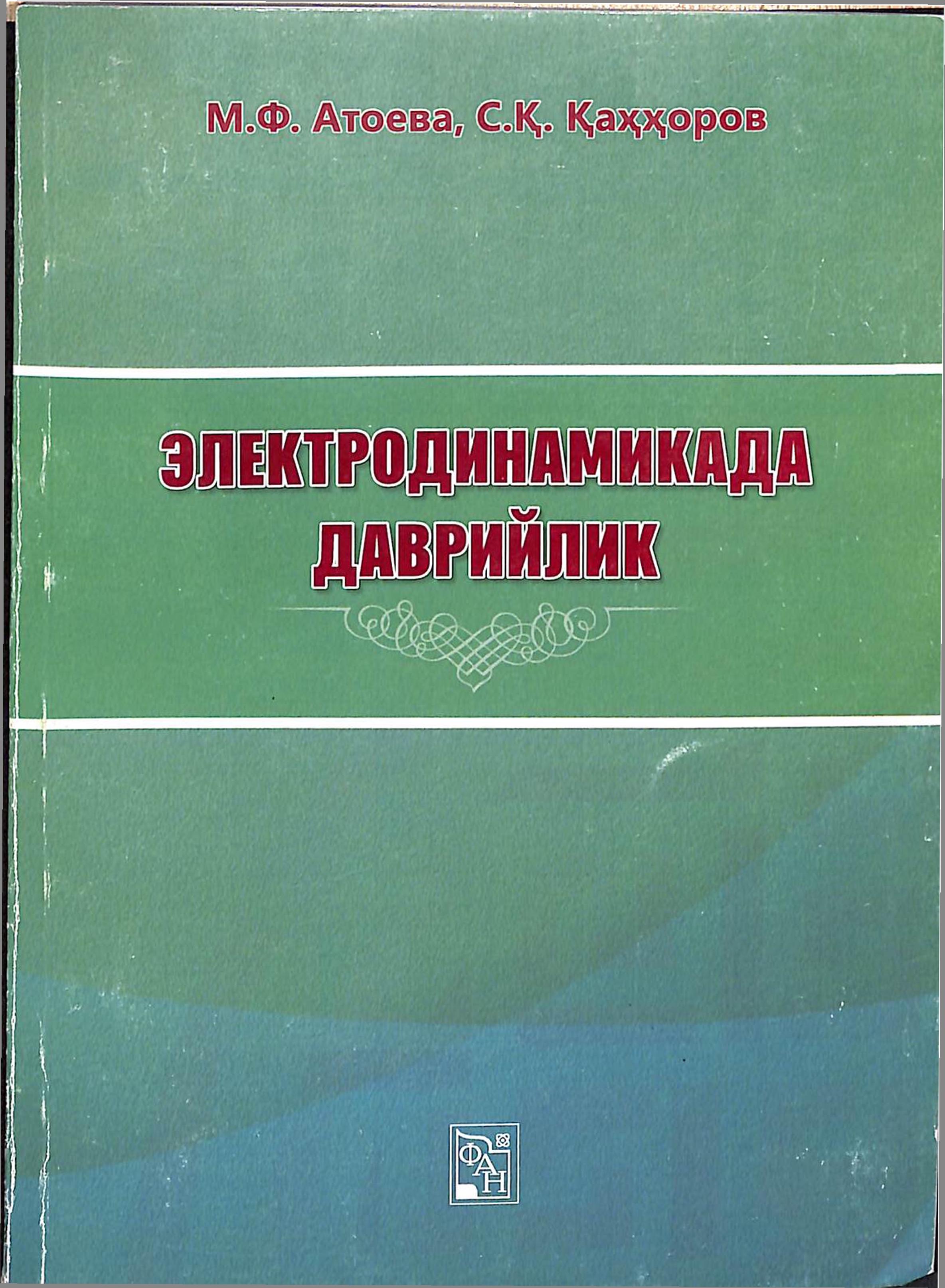 Электродинамикада даврийлик