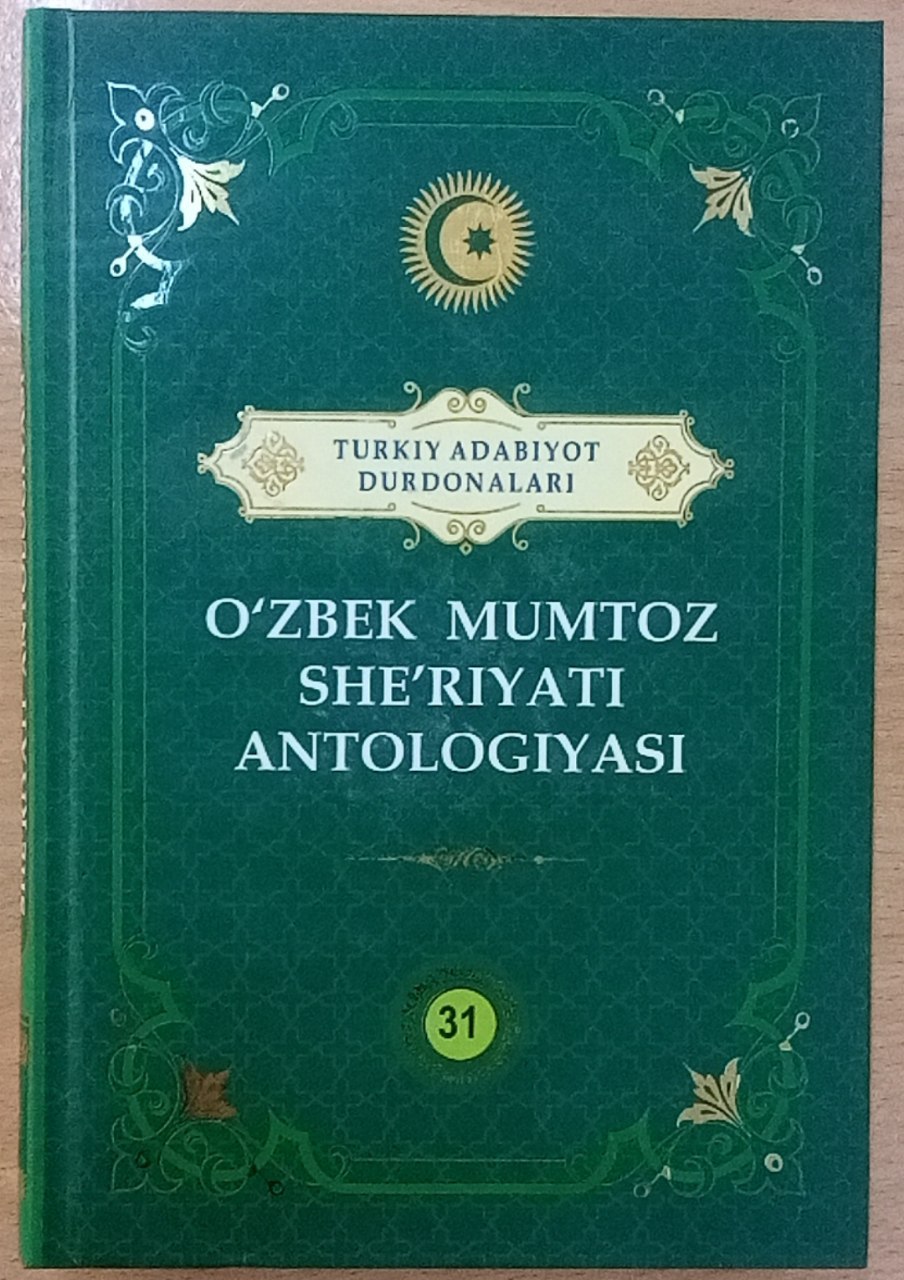 O'zbek mumtoz she'riyati antologiyasi