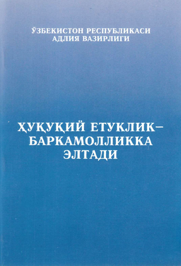 Ҳуқуқий етуклик-баркамоликка элтади