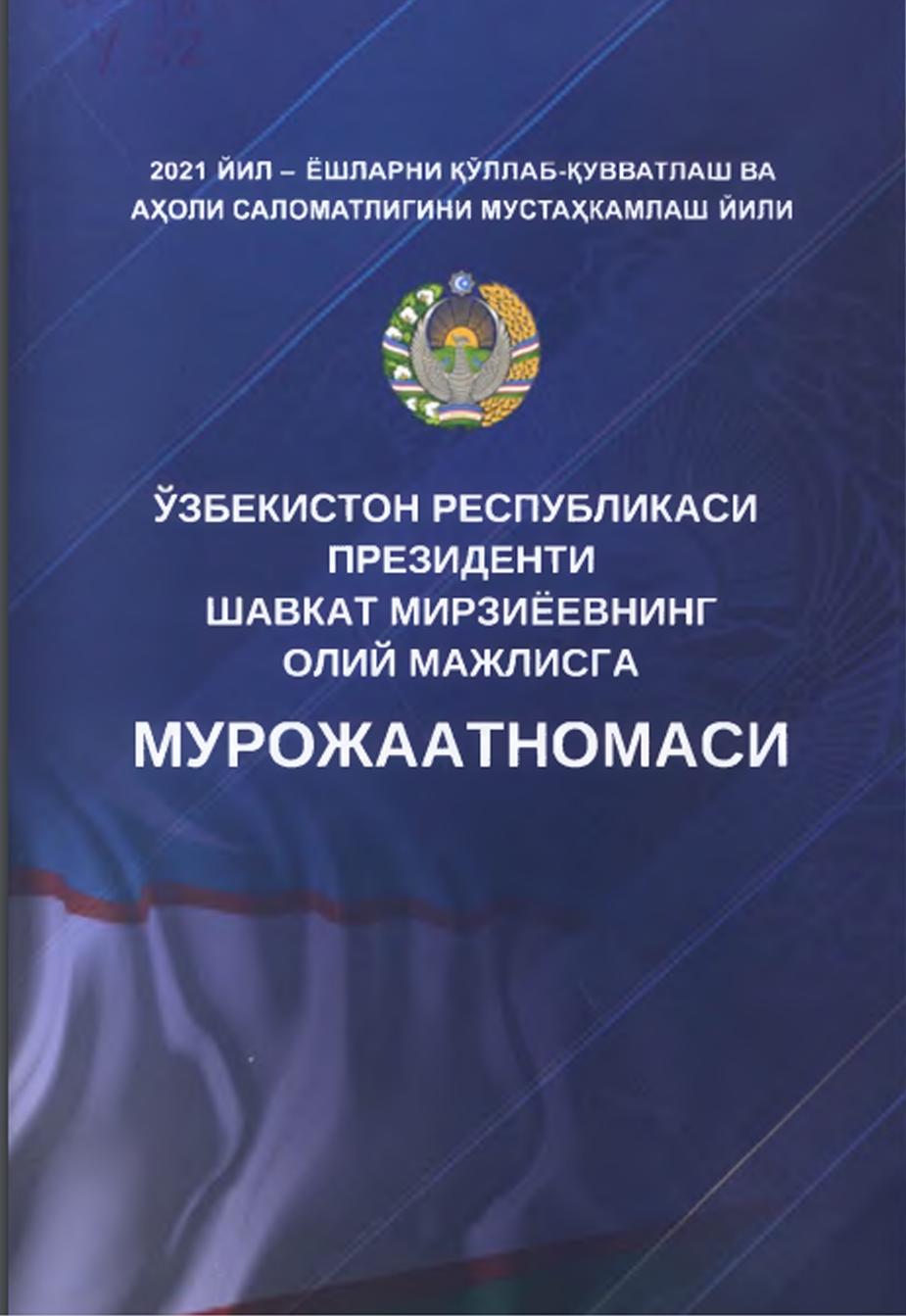 Ўзбекистон Республикаси Президенти Шавкат Мирзиёевнинг Олий Мажлисга Мурожаатномаси