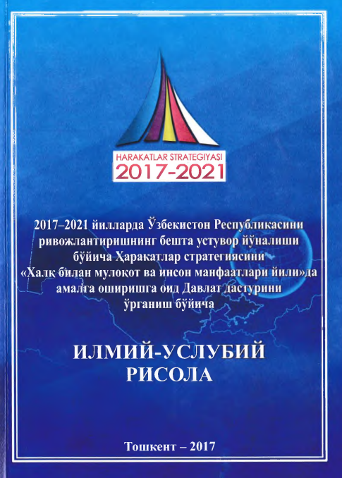 2017-2021 йилларда Ўзбекистон республикасини ривожлантиришнинг бешта устувор йуналиши бўйича Ҳаракатлар стратегиясини Халқ билан мулоқат ва инсон манфаатлари йили да амалга ошириш