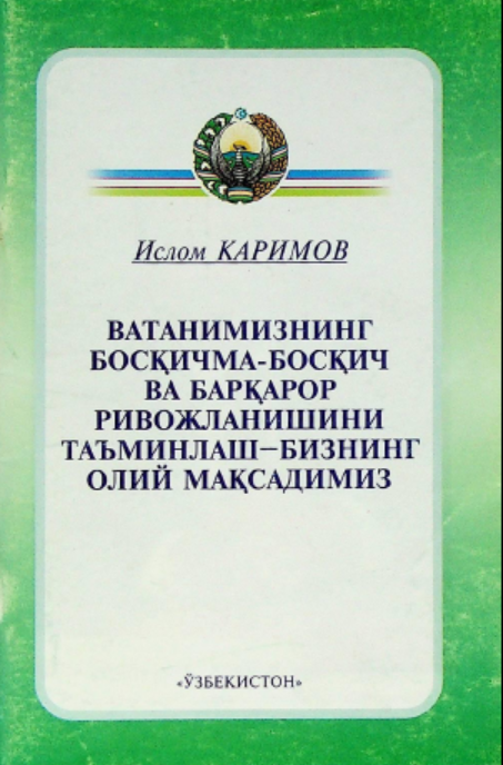 Ватанимизнинг босқичма-босқич ва барқарор ривожланишини таъминлаш-бизнинг олий мақсадимиз