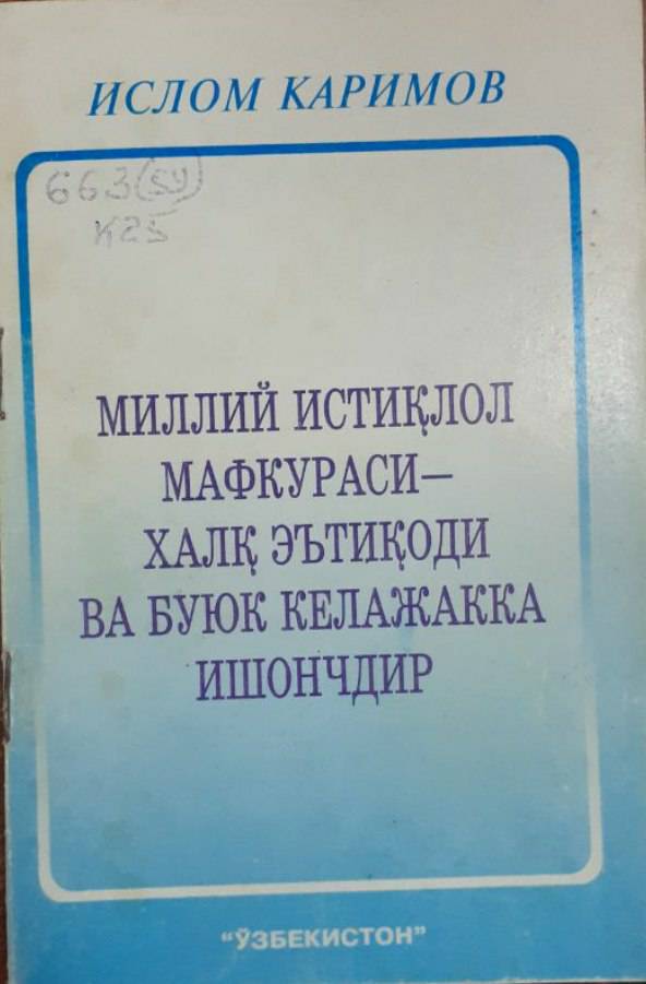 Миллий истиқлол мафкураси - халқ эътиқоди ва буюк келажакка ишончдир