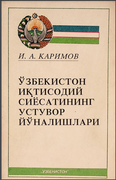 Ўзбекистон иқтисодий сиёсатининг устувор йўналишлари