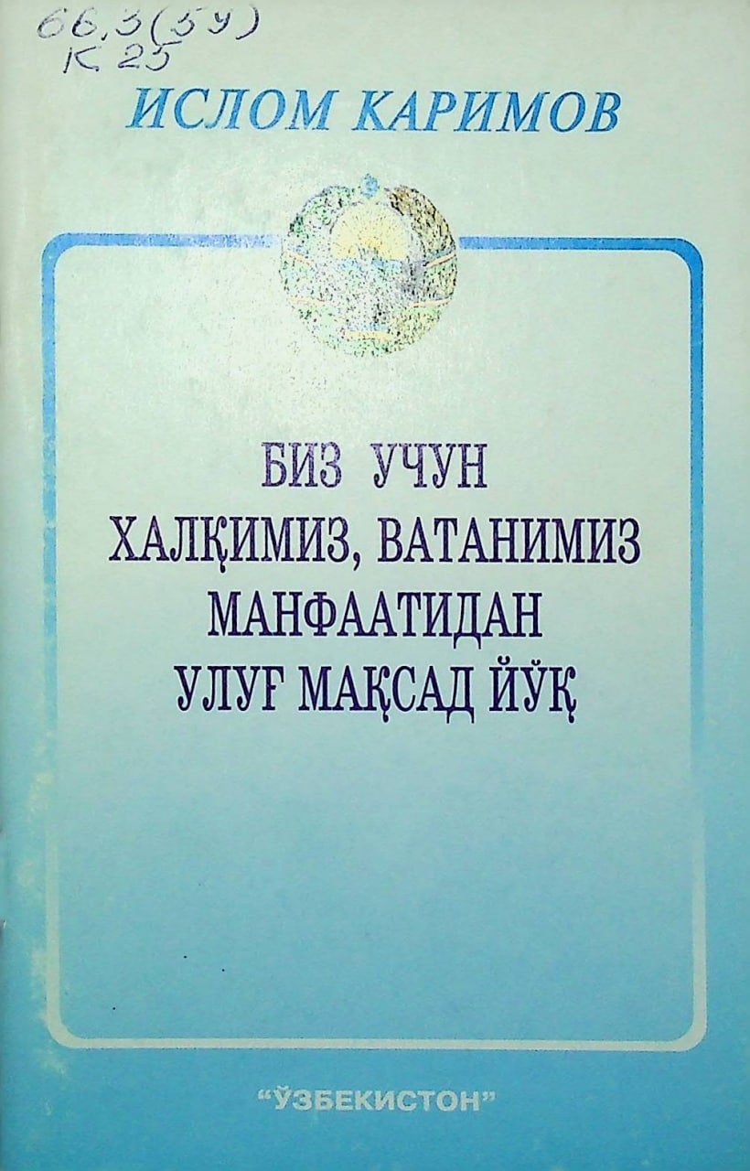 Биз учун халқимиз, ватанимиз манфаатидан улуғ мақсад йўқ