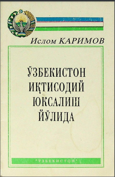 Ўзбекистон иқтисодий юксалиш йўлида