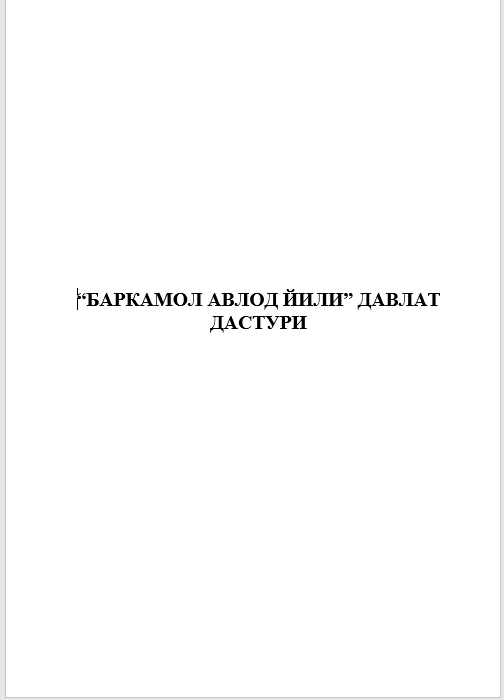 Баркамол авлод йили давлат дастури