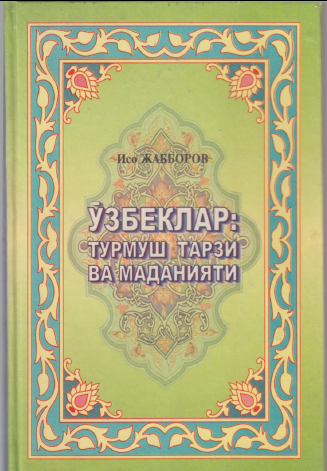 Ўзбеклар: турмуш тарзи ва маданияти