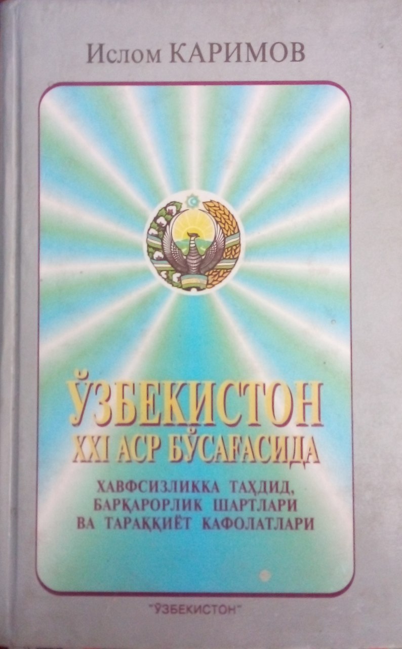 Ўзбекистон XXI аср бўсағасида: хавфсизликка таҳдид, барқарорлик шартлари ва тараққиёт кафолатлари