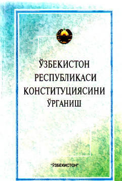 Ўзбекистон Республикаси конституциясини ўрганиш