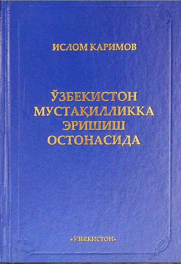 Ўзбекистон мустақилликка эришиш остонасида