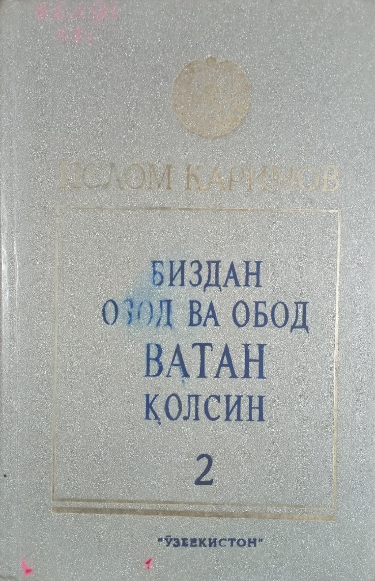 Биздан озод ва обод Ватан қолсин