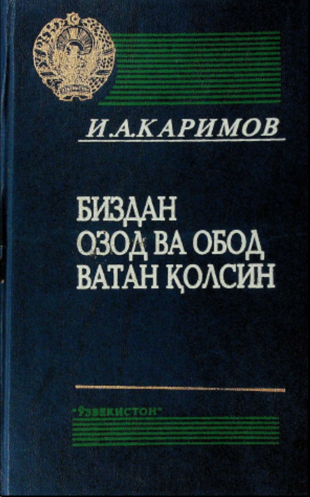 Биздан озод ва обод Ватан қолсин