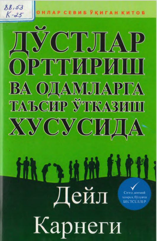 Дўстлар орттириш ва одамларга таъсир ўтказиш хусусида