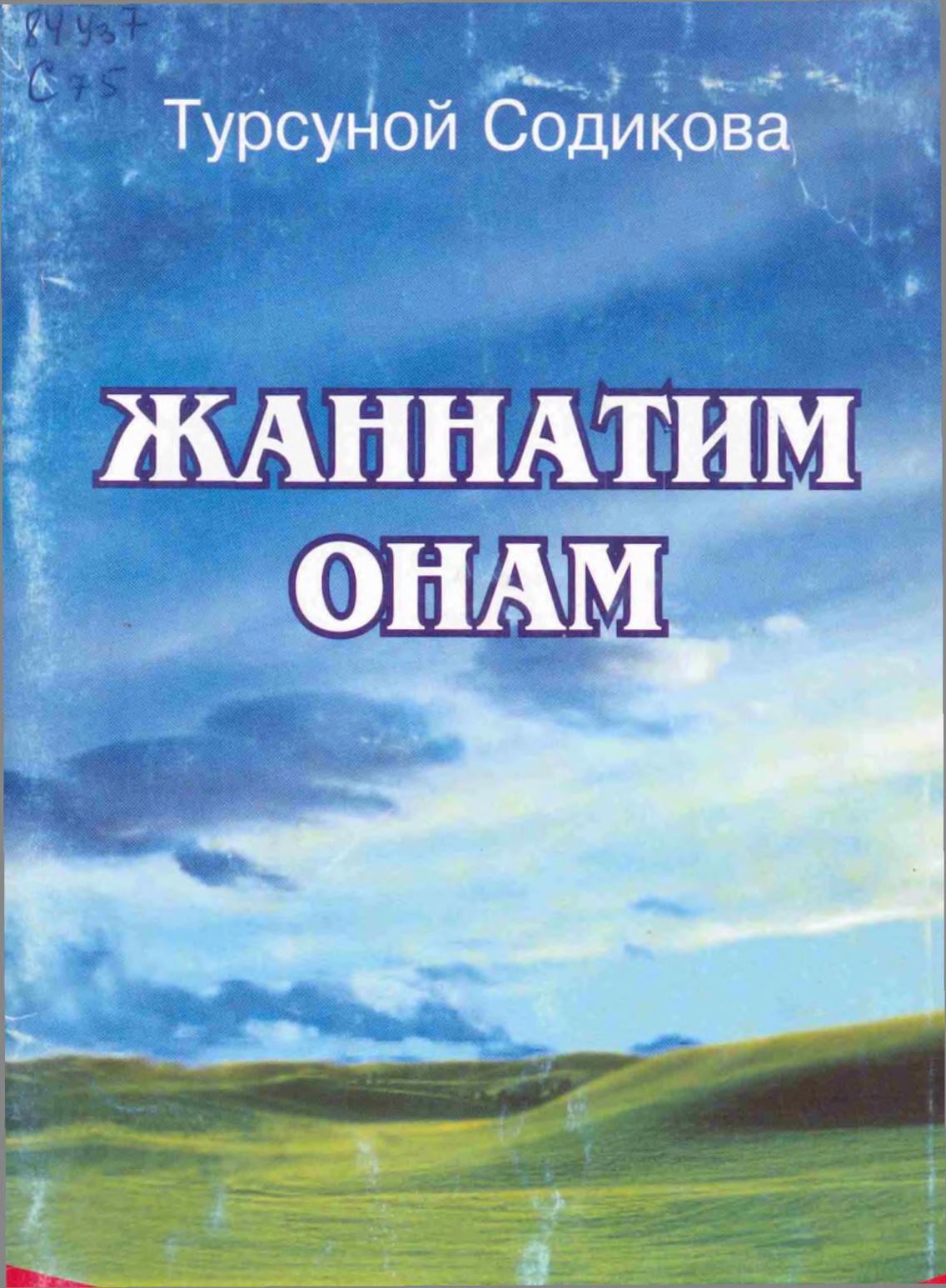 Жаннатим онам