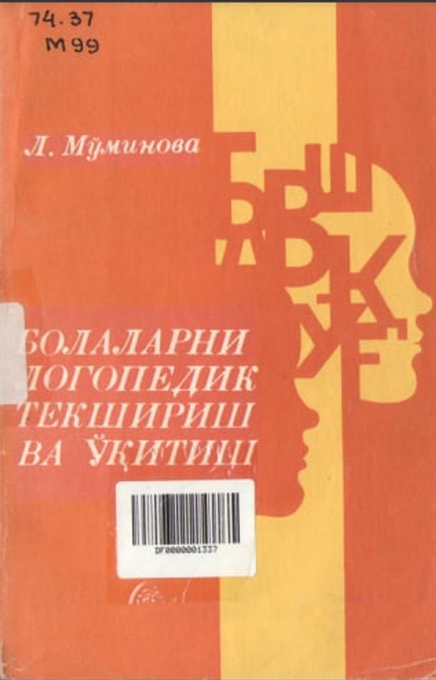 Нутқи тўлиқ ривожланмаган мактабгача тарбия ёшидаги болаларни логопедик текшириш ва ўқитиш