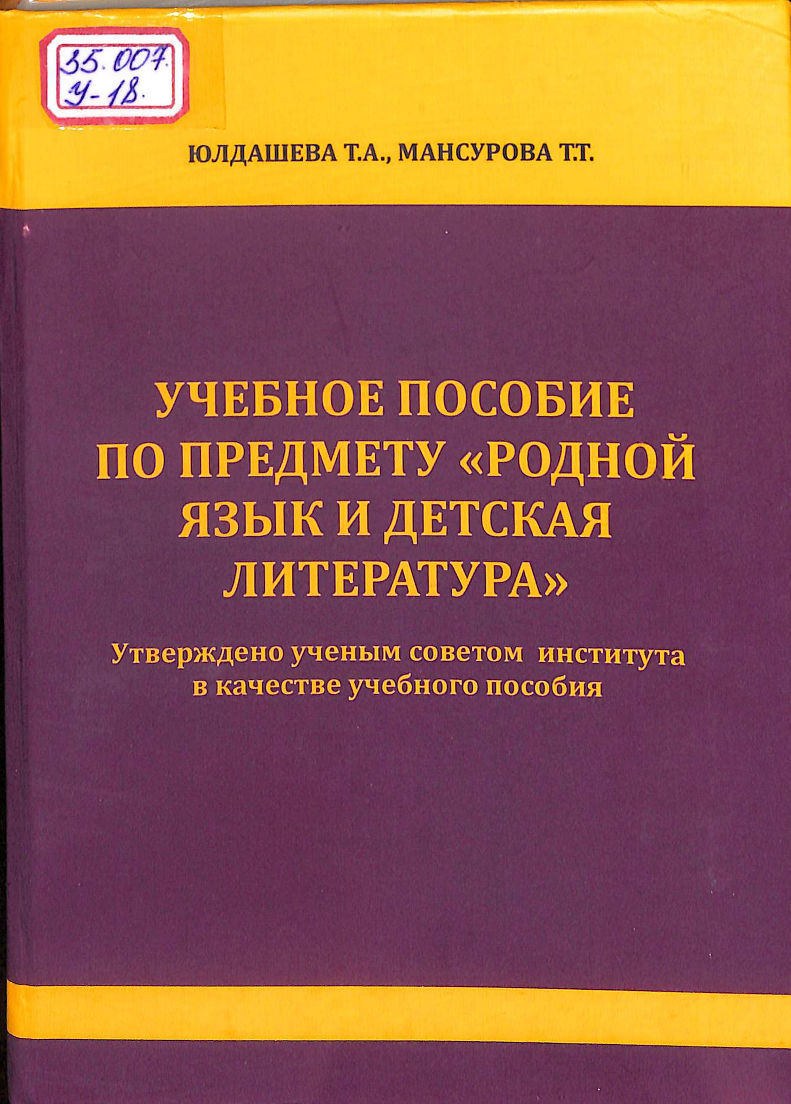 "Родной язык и детская литература"