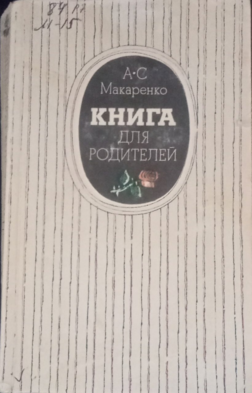 Книга для родителей