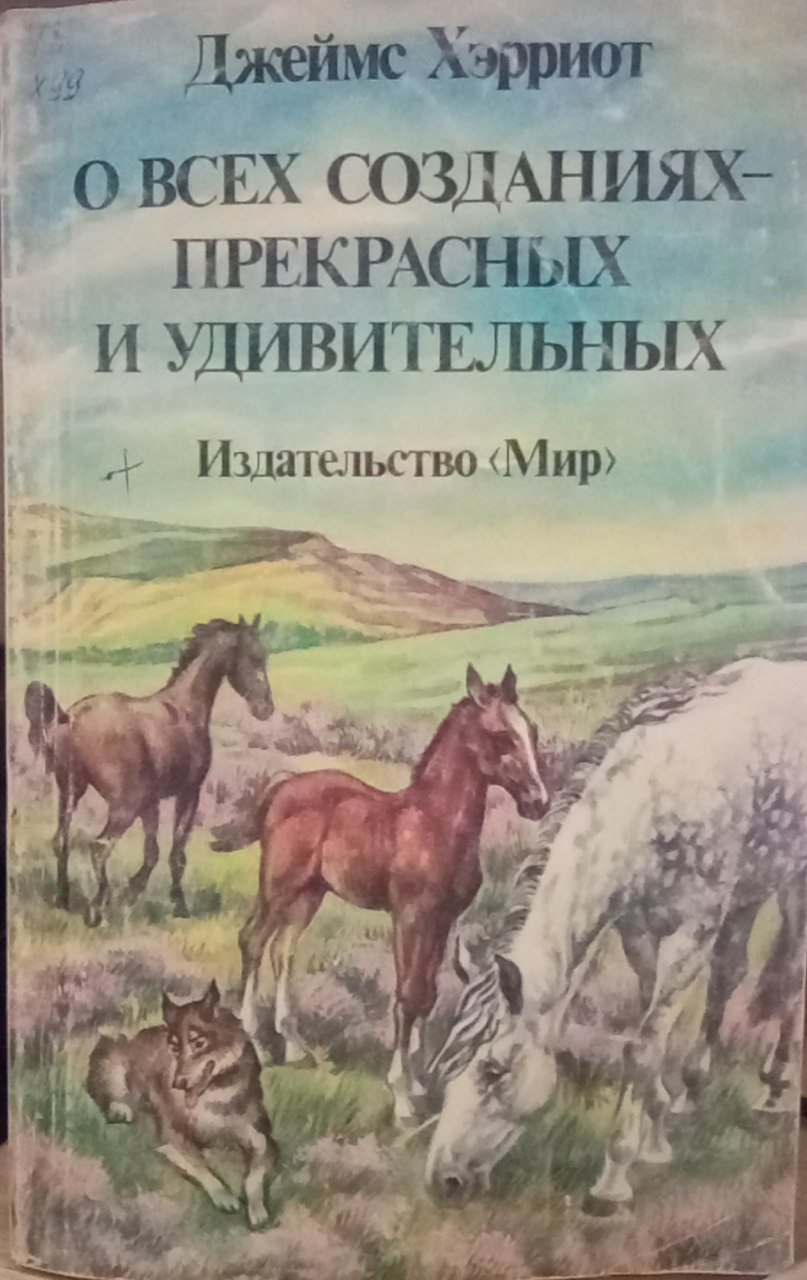 О Всех Созданиях-Прекрасных И Удивительных