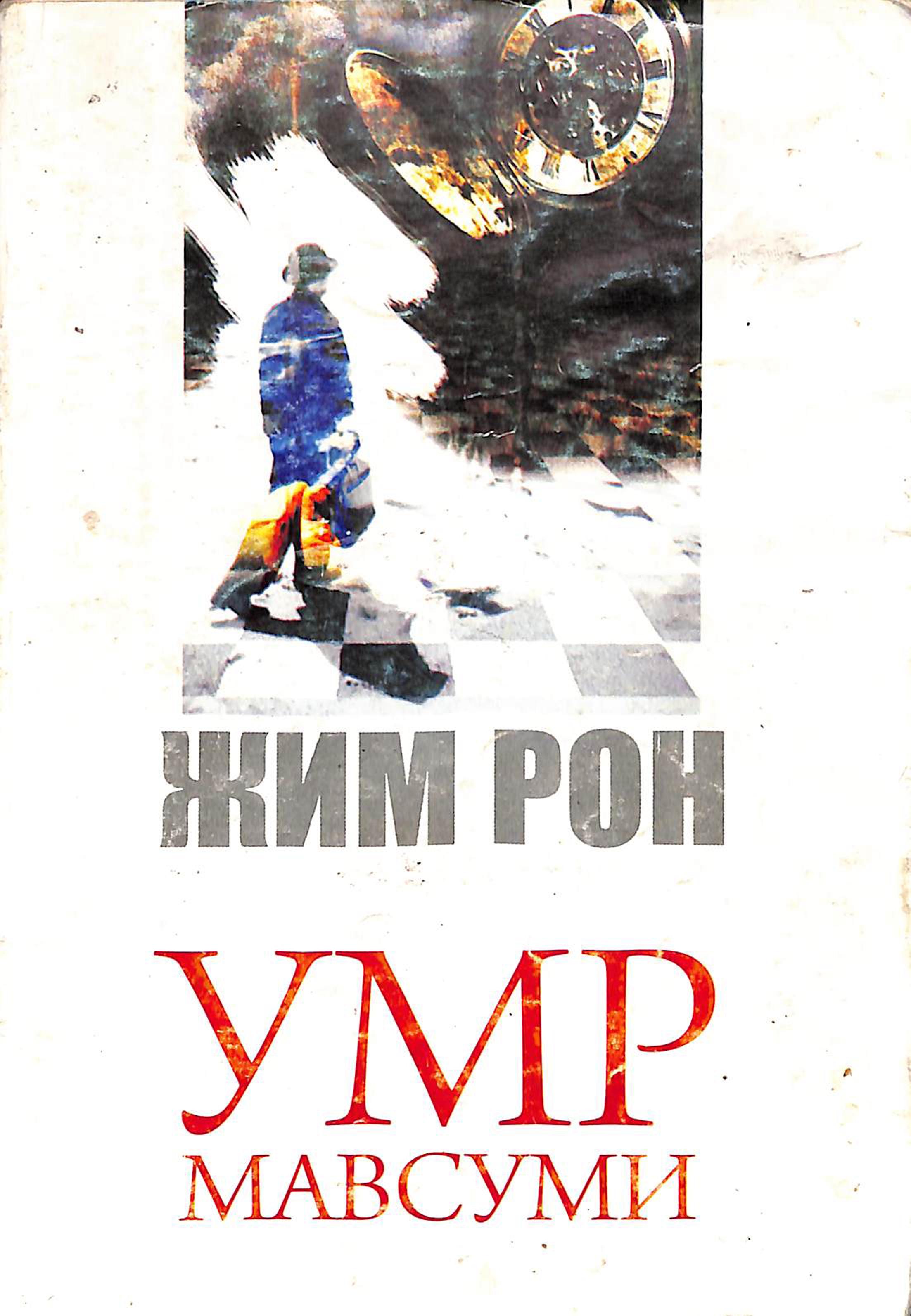 Умр мавсуми