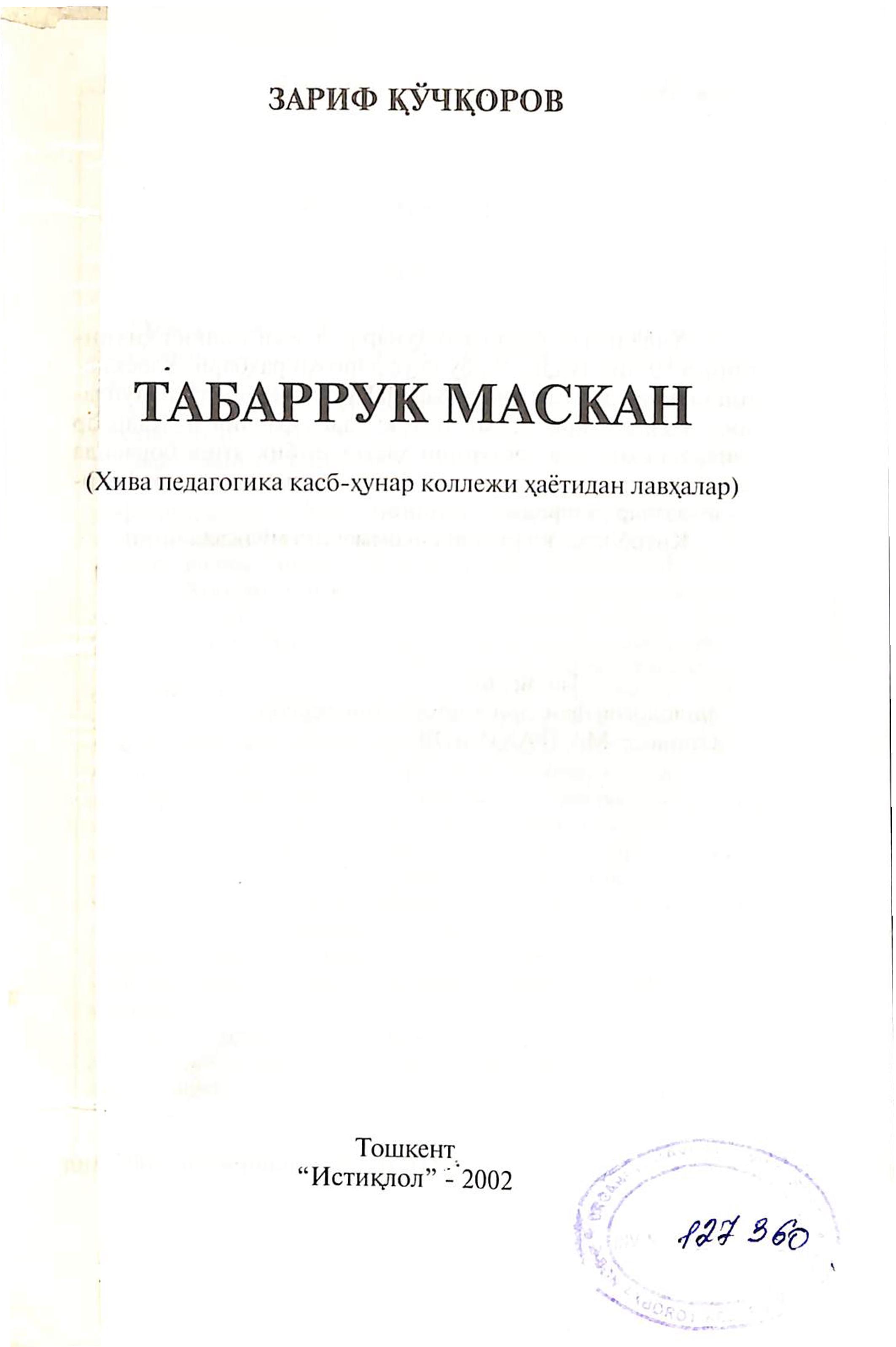 Табаррук Маскан