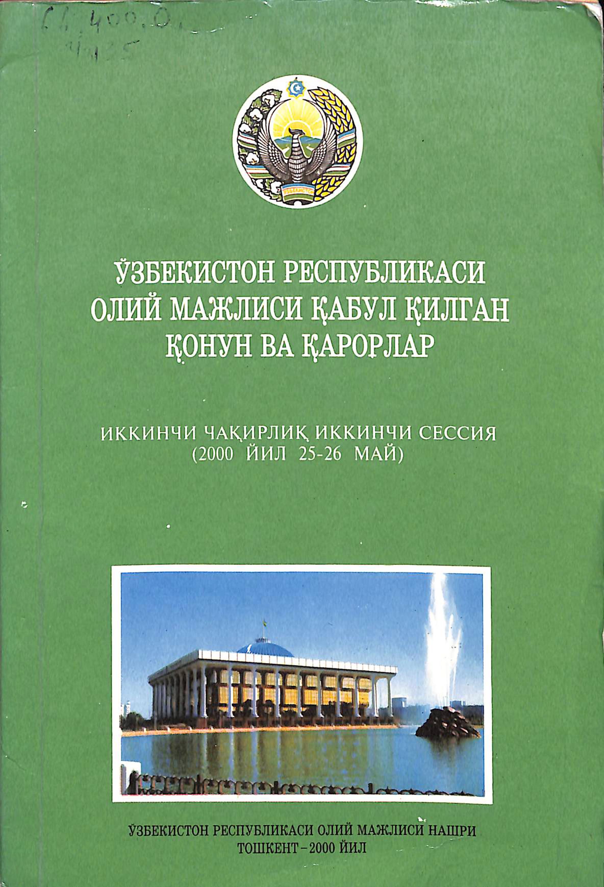 Ўзбекистон Республикаси Олий Мажлиси Қабул Қилинган Қонун ва Қарорлар