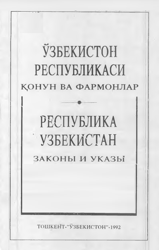 Ўзбекистан Республикаси қонунлар ва фармонлар