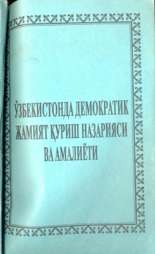 Ўзбекистонда демократик жамият қуриш назарияси