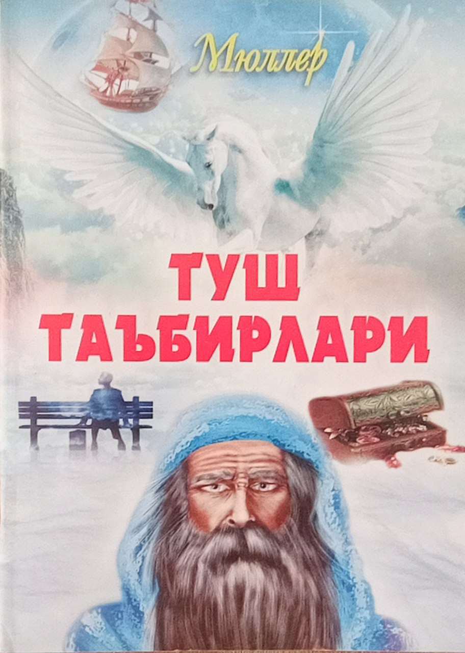 Туш таьбирлари