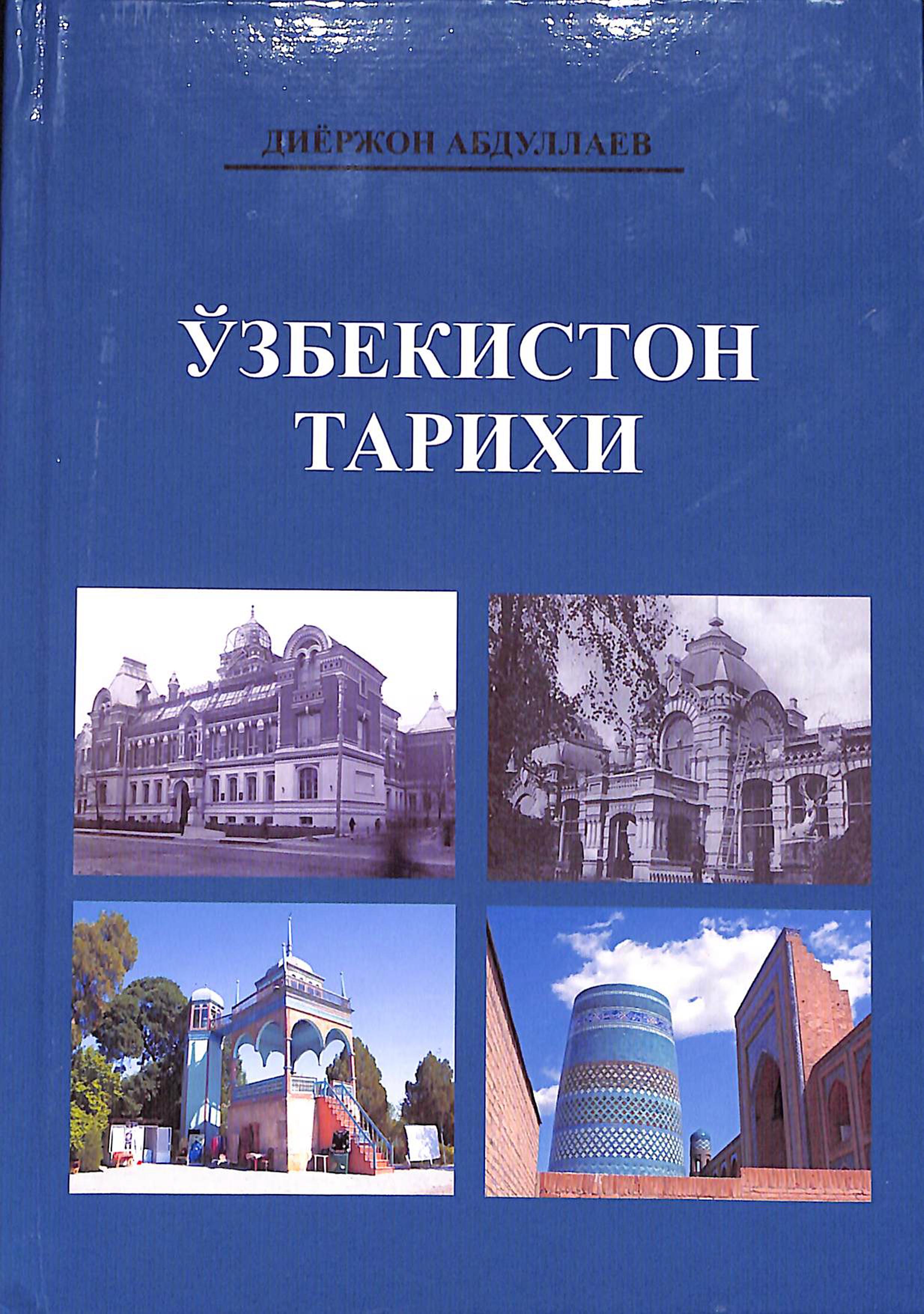 Ўзбекистон Тарихи