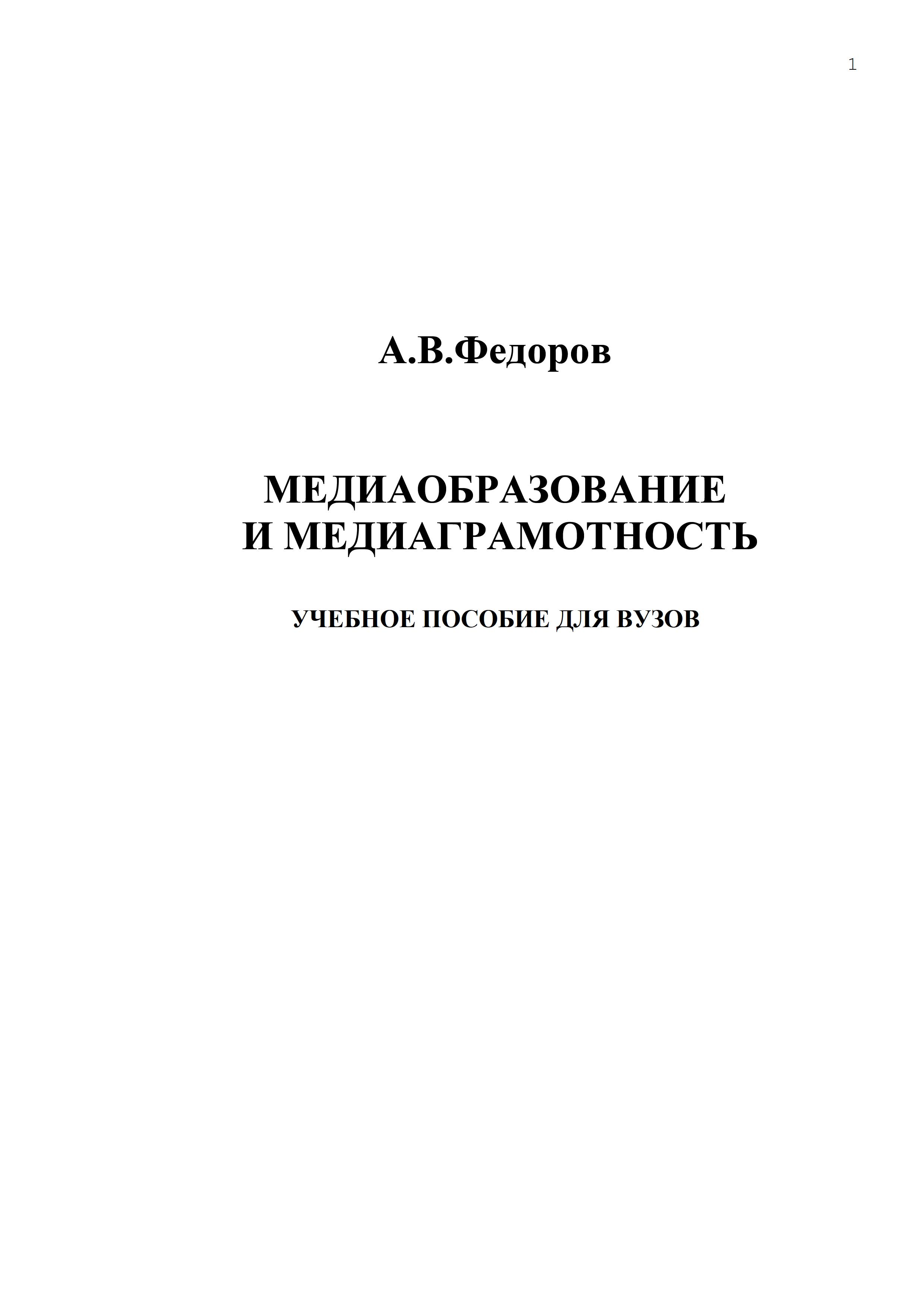 Медиаобразование и медиаграмотность