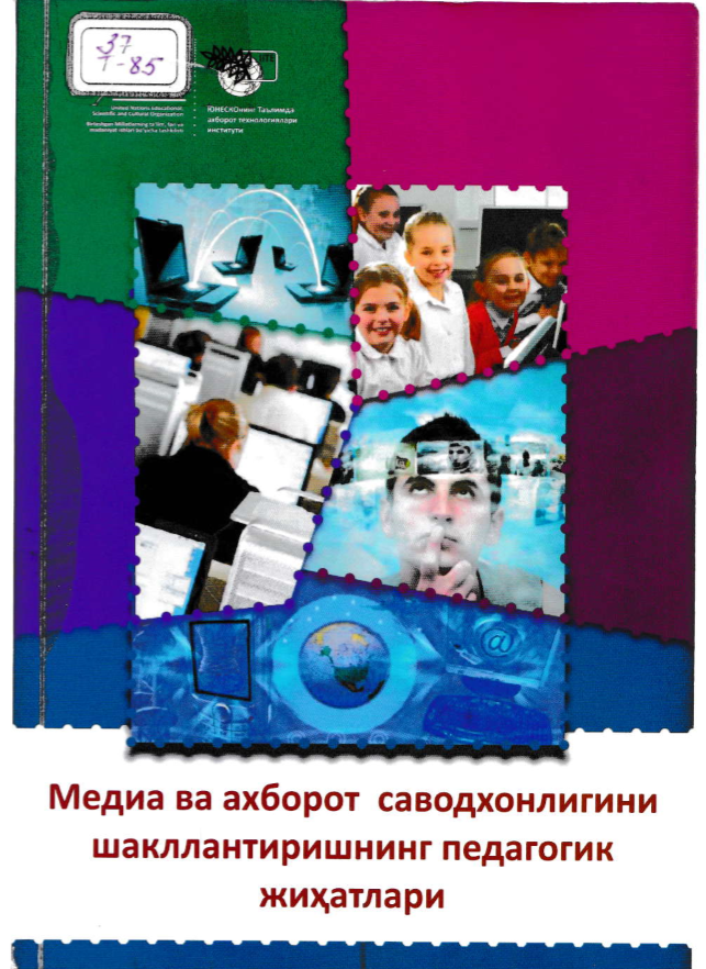 Медиа ва ахборот саводхонлигини шакллантиришнинг педагогик жиҳатлари