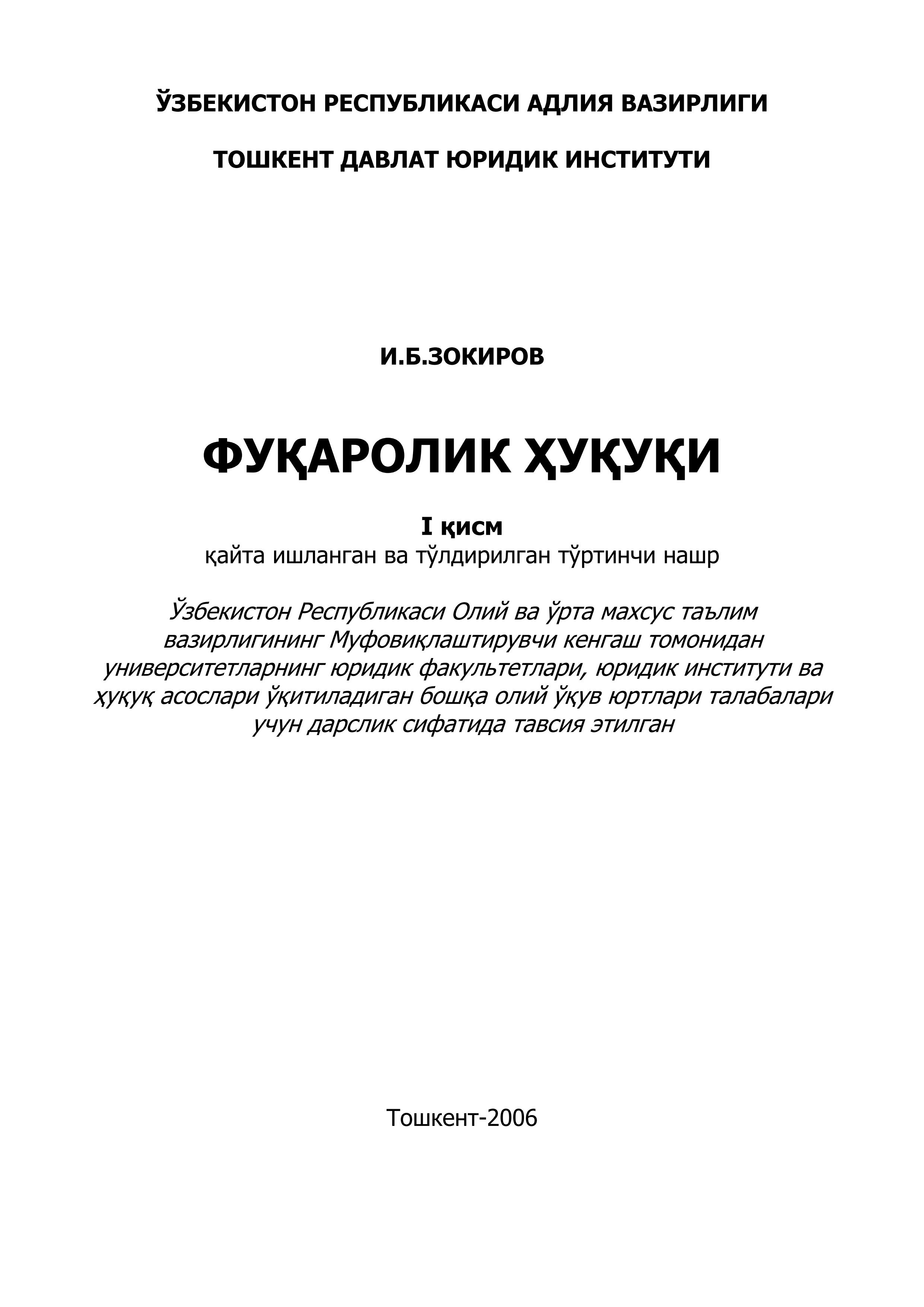 Фуқаролик ҳуқуқи