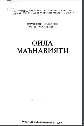 Оила маънавияти