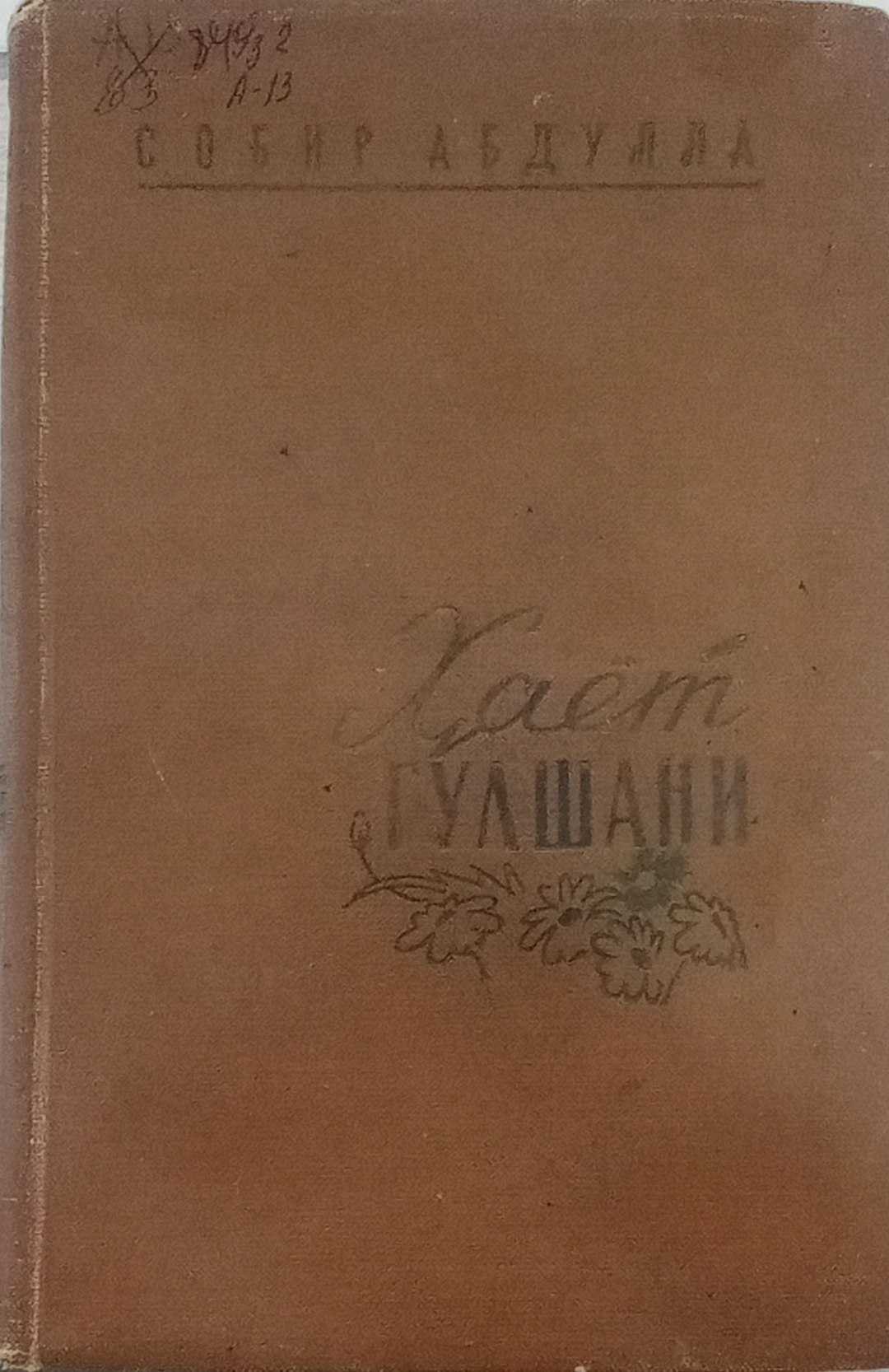 Ҳаёт гулшани