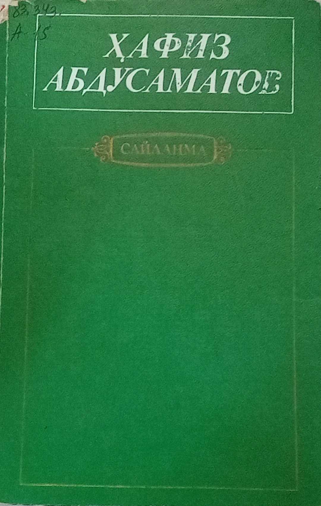 Сайланма
