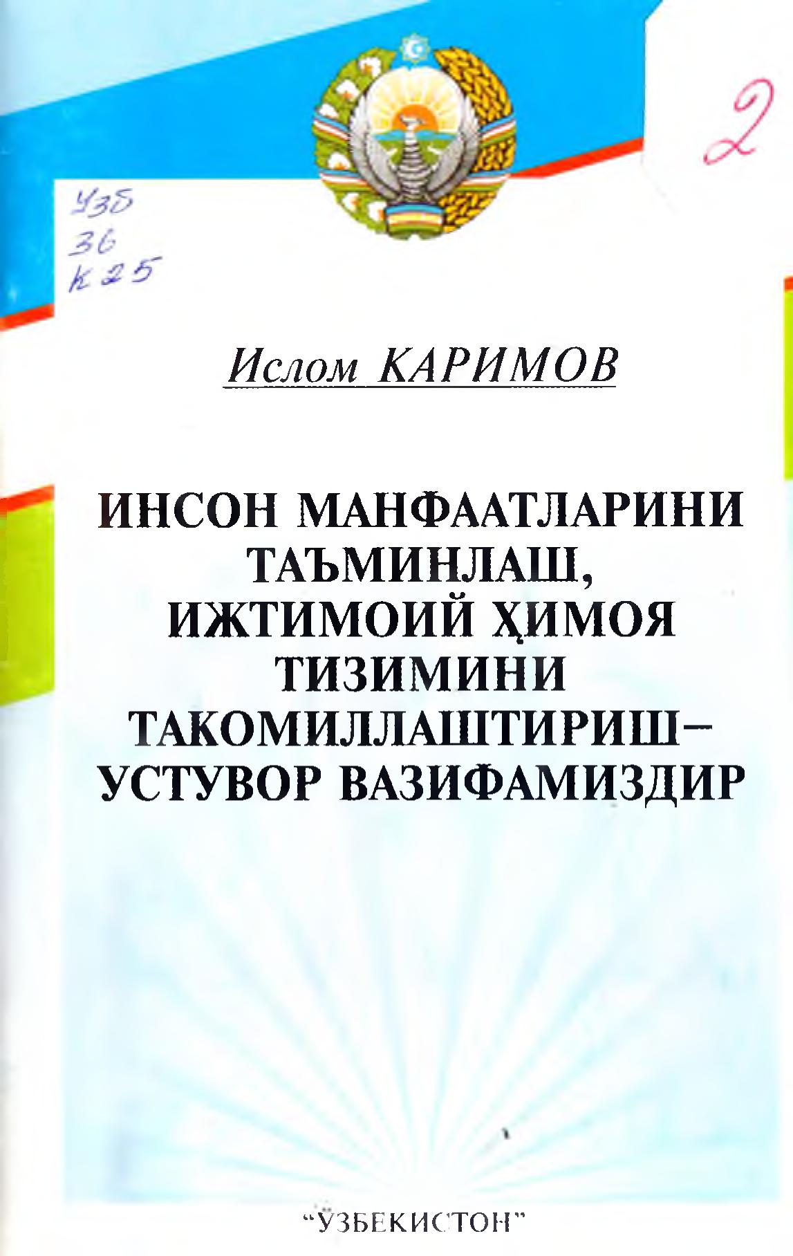 Инсон манфаатларини таъминлаш,ижтимоий ҳимоя тизимини такомиллаштириш-устувор вазифамиздир