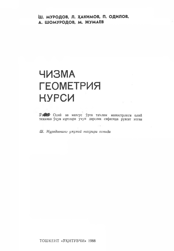 Чизма геометрия курси
