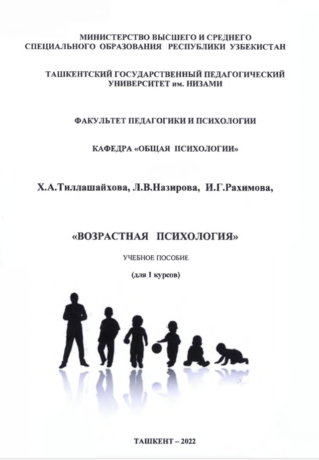 Возрастная психология
