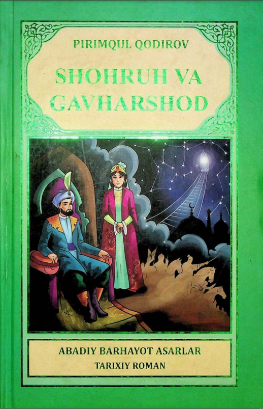 Shohruh va Gavharshod. Tarixiy roman