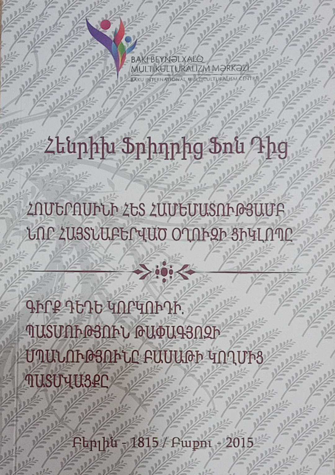 Հոմերոսի Հերկուլեսի Քննաւորութեան Եւ Հայտերէն Կատարուած Օդիսեի Յիշատակը