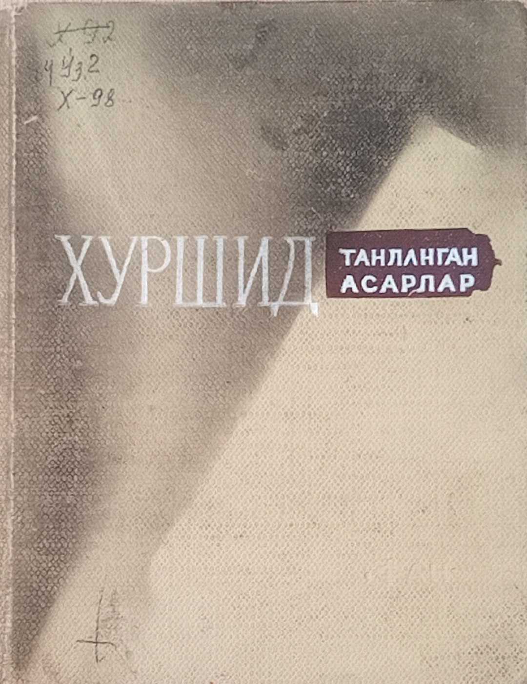 Танланган асарлар