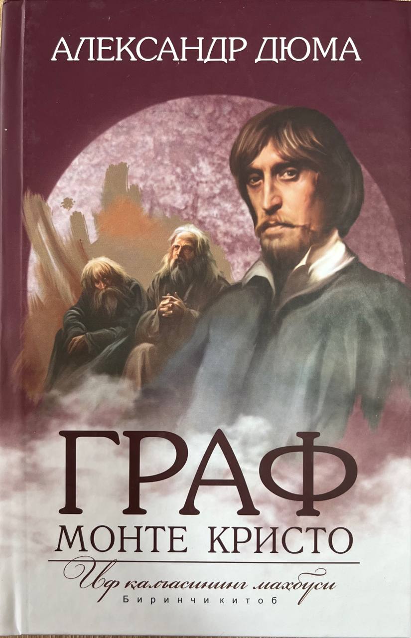 Граф Монте Кристо: биринчи китоб