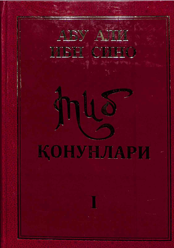 Тиб конунлари I китоб